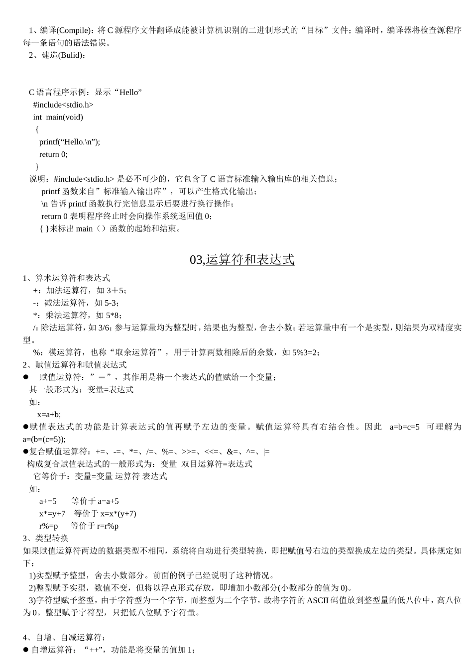 C语言程序设计基础知识要点_第2页