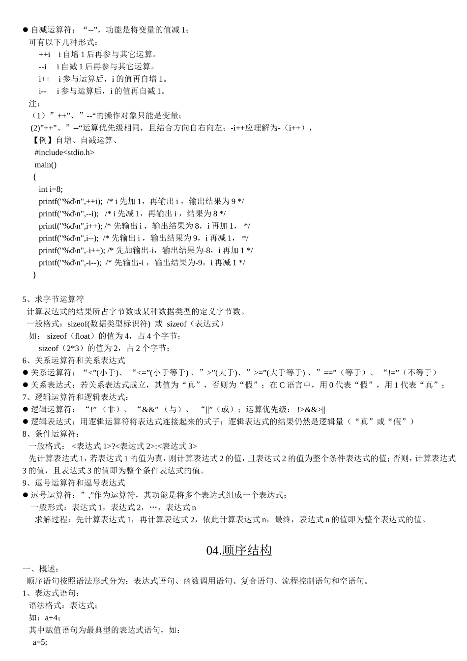 C语言程序设计基础知识要点_第3页