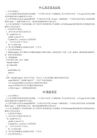 C语言程序设计基础知识要点