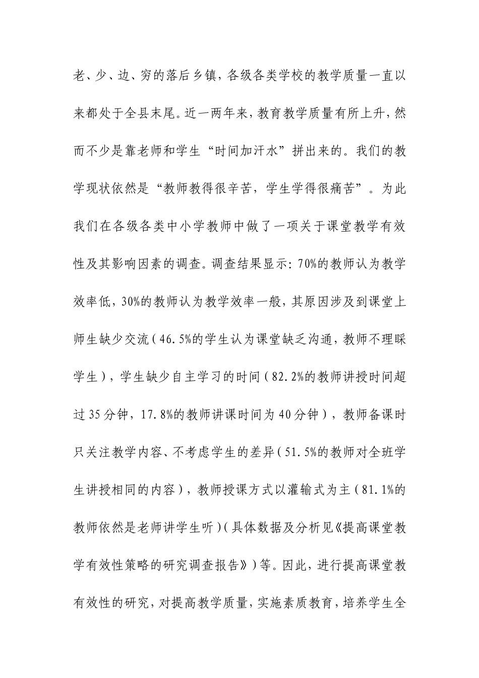 《提高课堂教学有效性的策略研究》实施计划_第2页