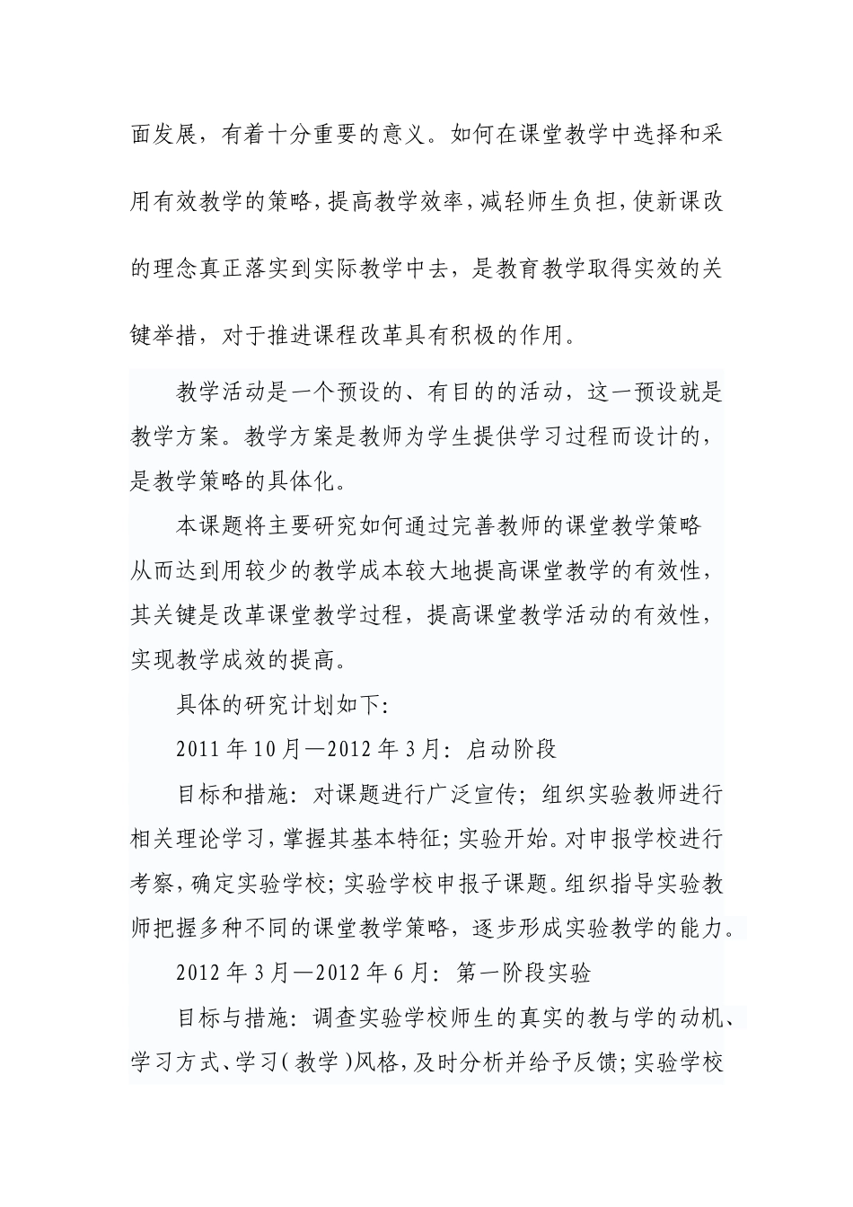 《提高课堂教学有效性的策略研究》实施计划_第3页