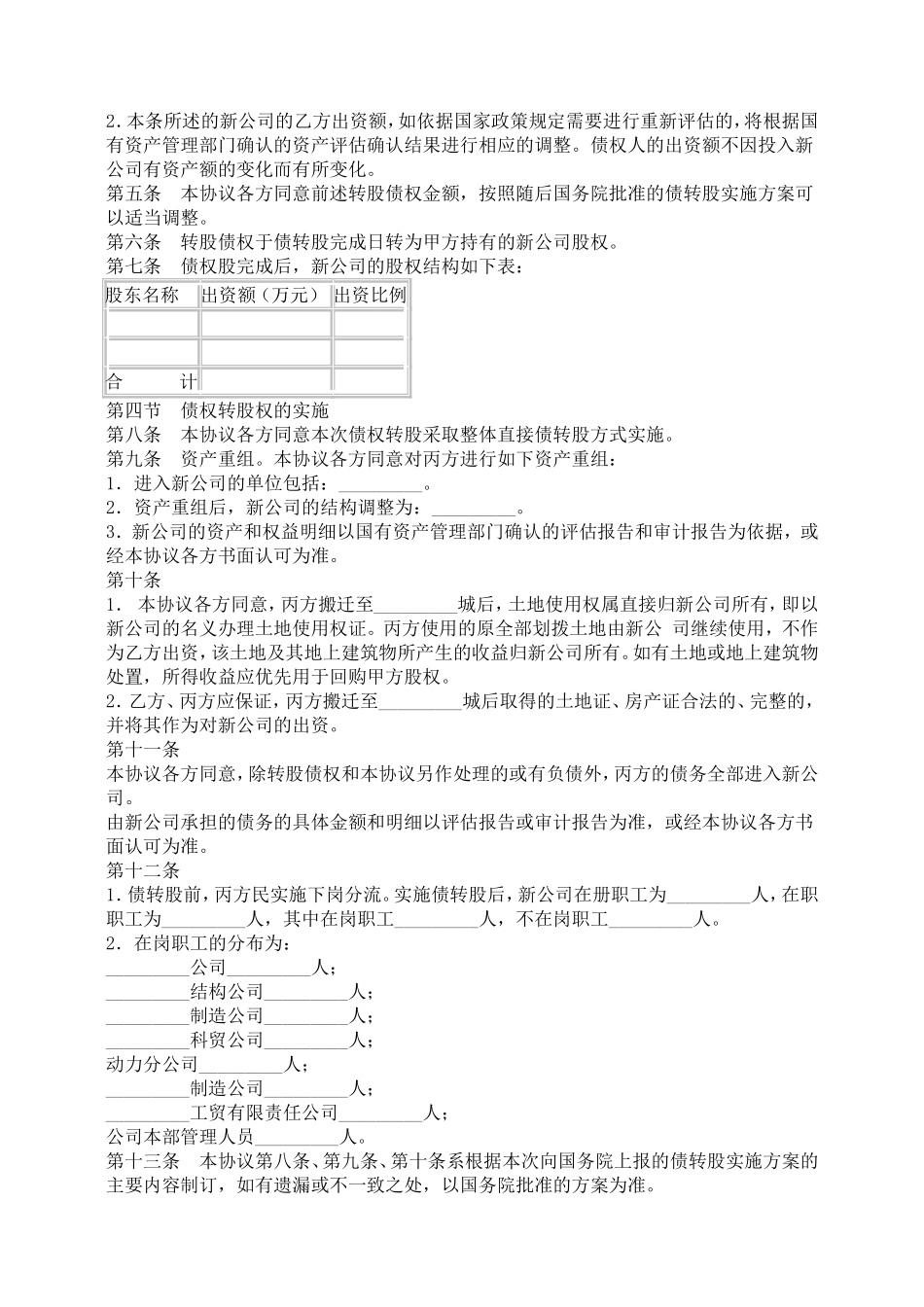 债权转股权协议-合同范本_第3页