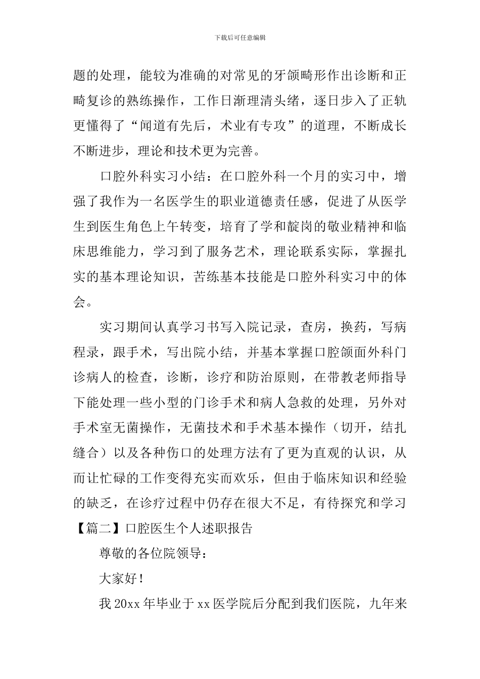 口腔医生个人述职报告_第2页