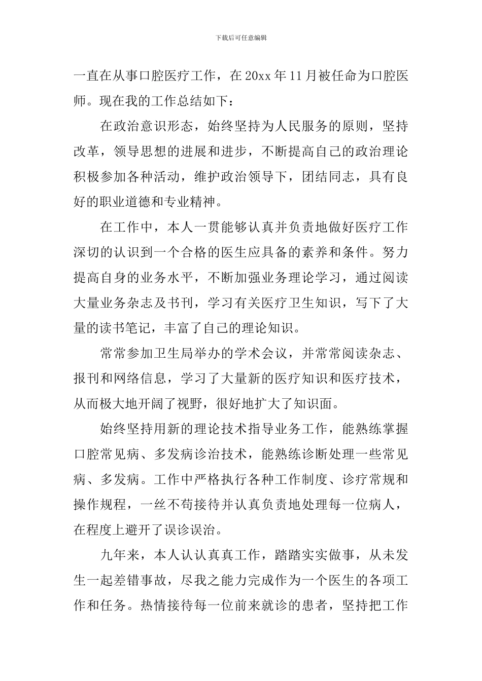 口腔医生个人述职报告_第3页