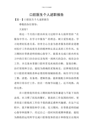 口腔医生个人述职报告