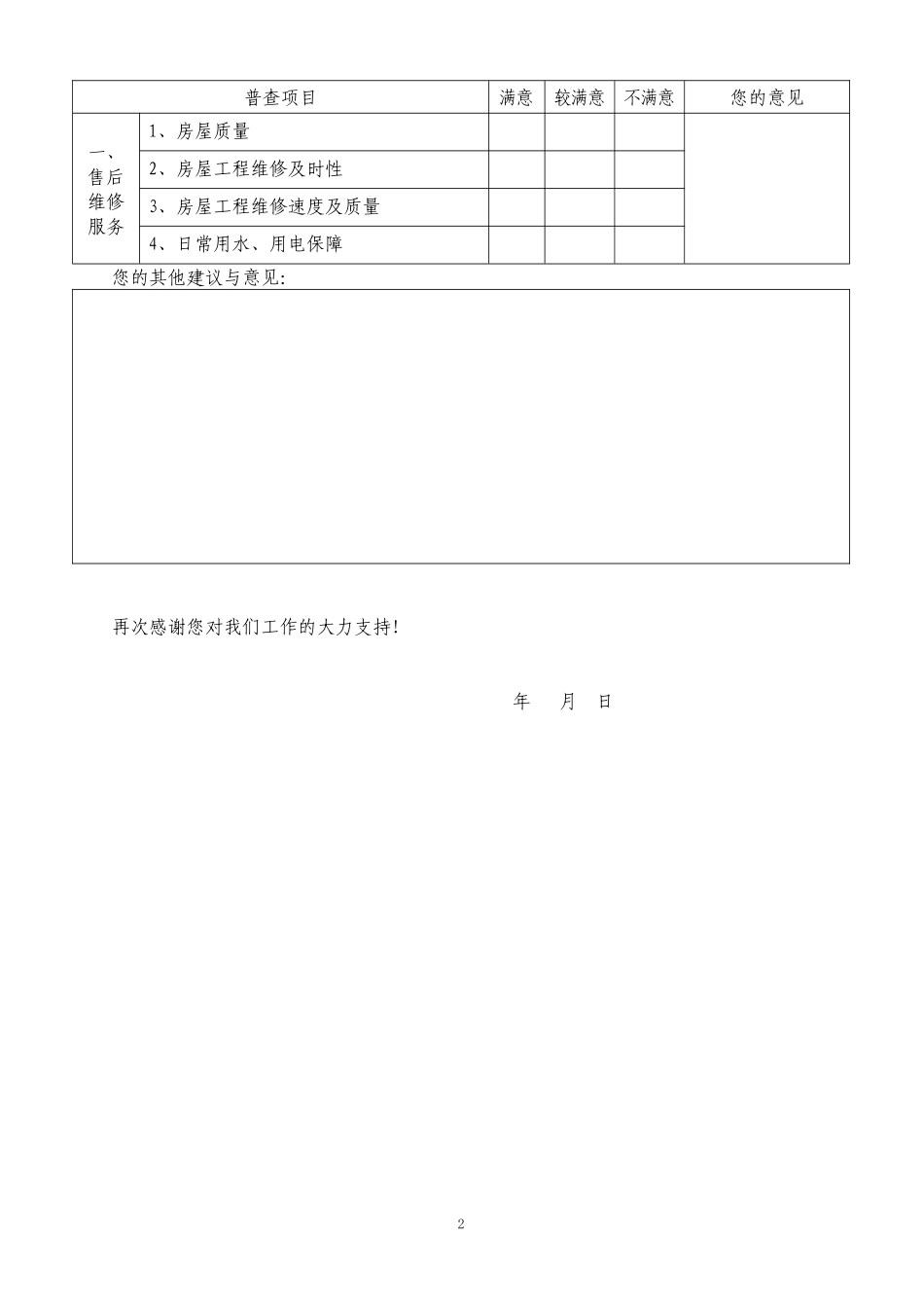 2016年度业主满意度调查表_第2页