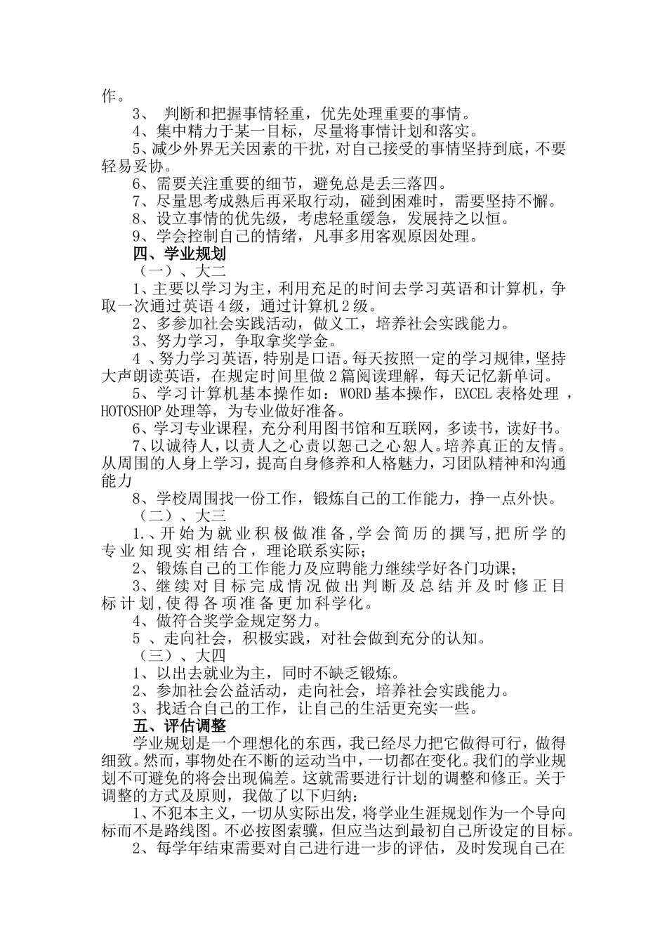 学业生涯规划书_第2页