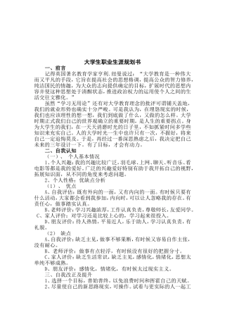 学业生涯规划书