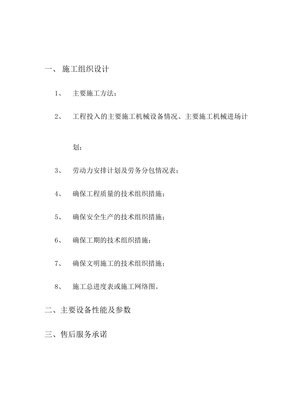 医院供氧系统改造工程施工组织设计方案_第2页