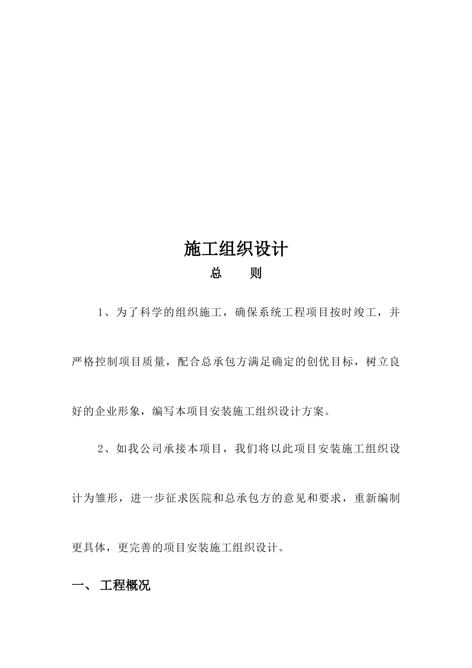 医院供氧系统改造工程施工组织设计方案_第3页