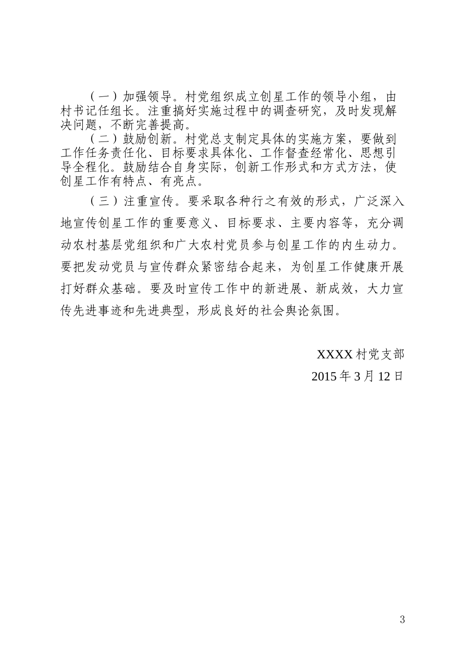 XXX村开展“星级化”创建工作的实施方案_第3页