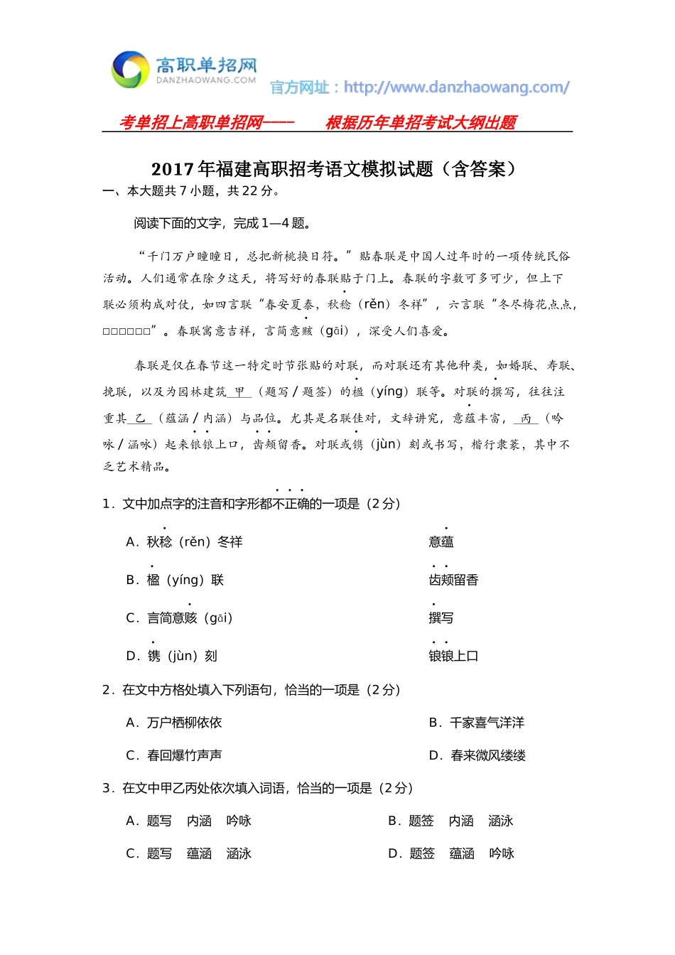 2017年福建高职招考语文模拟试题(含答案)_第1页