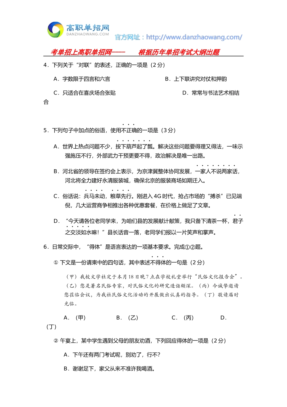 2017年福建高职招考语文模拟试题(含答案)_第2页