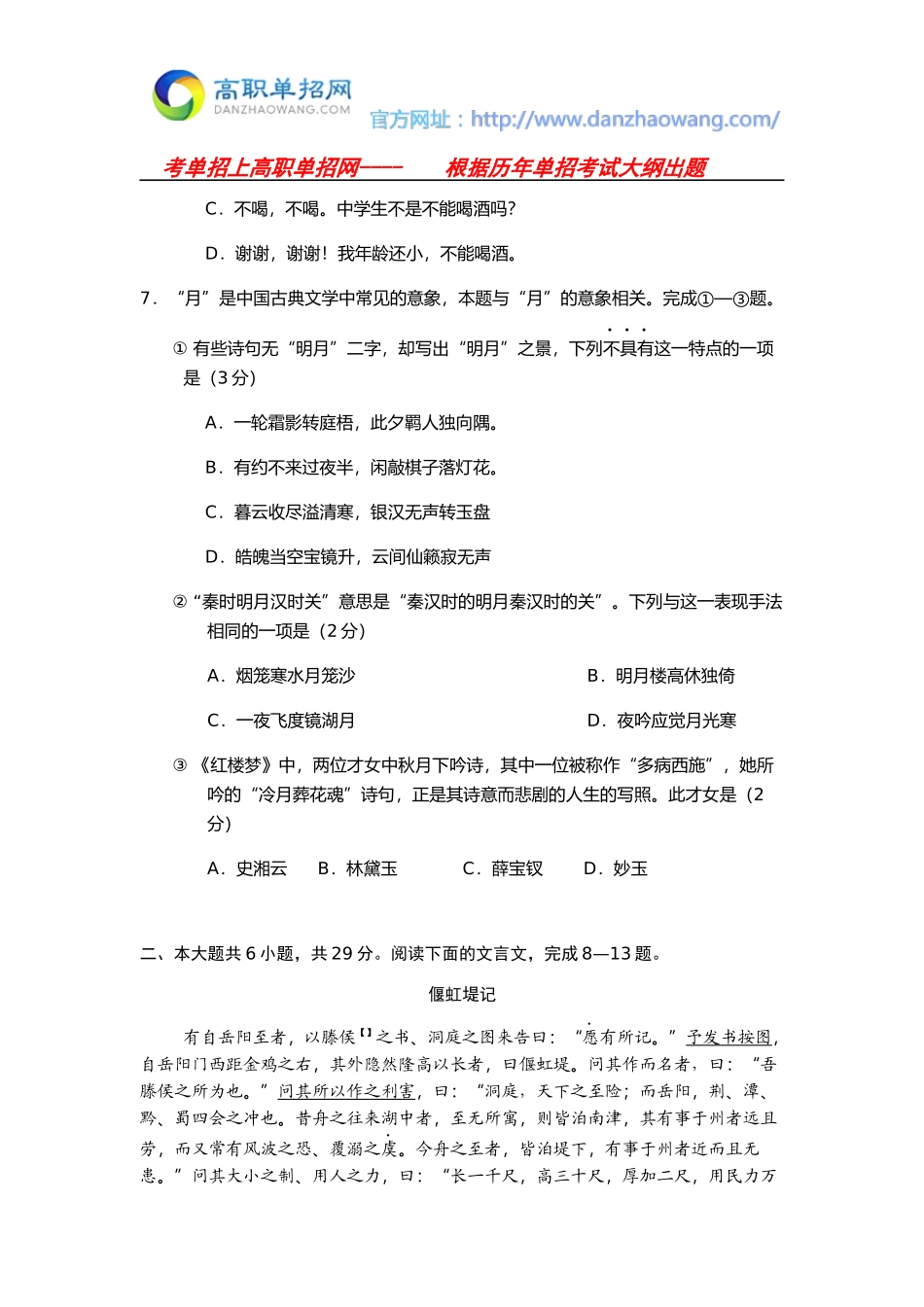 2017年福建高职招考语文模拟试题(含答案)_第3页