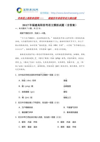 2017年福建高职招考语文模拟试题(含答案)