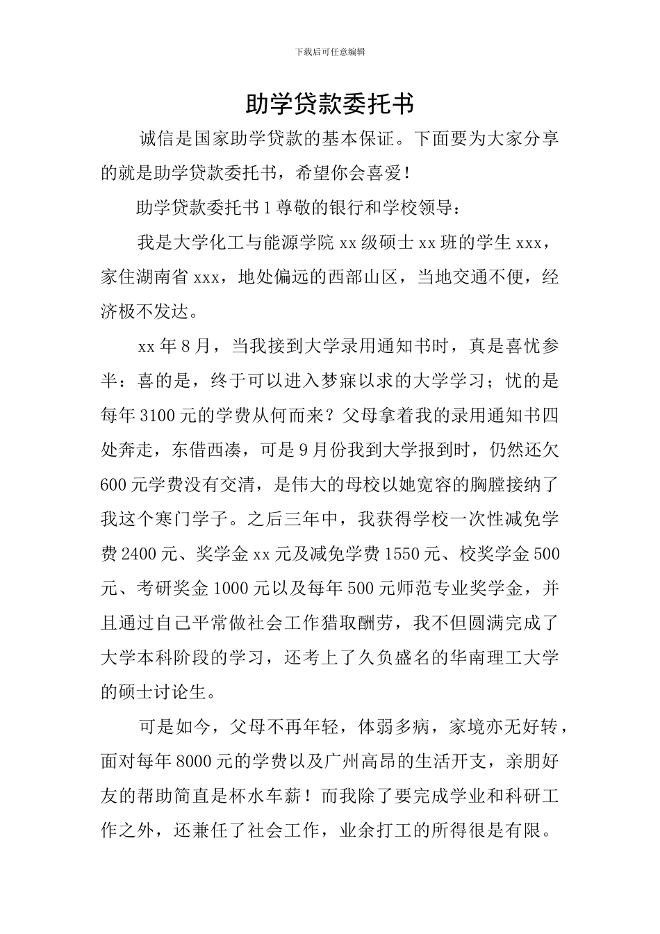 助学贷款委托书_第1页