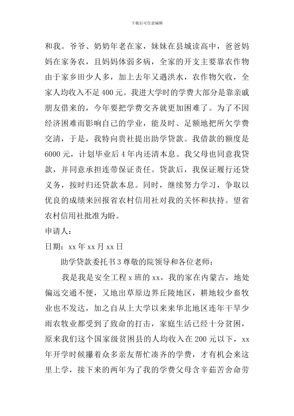 助学贷款委托书_第3页