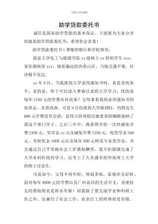 助学贷款委托书