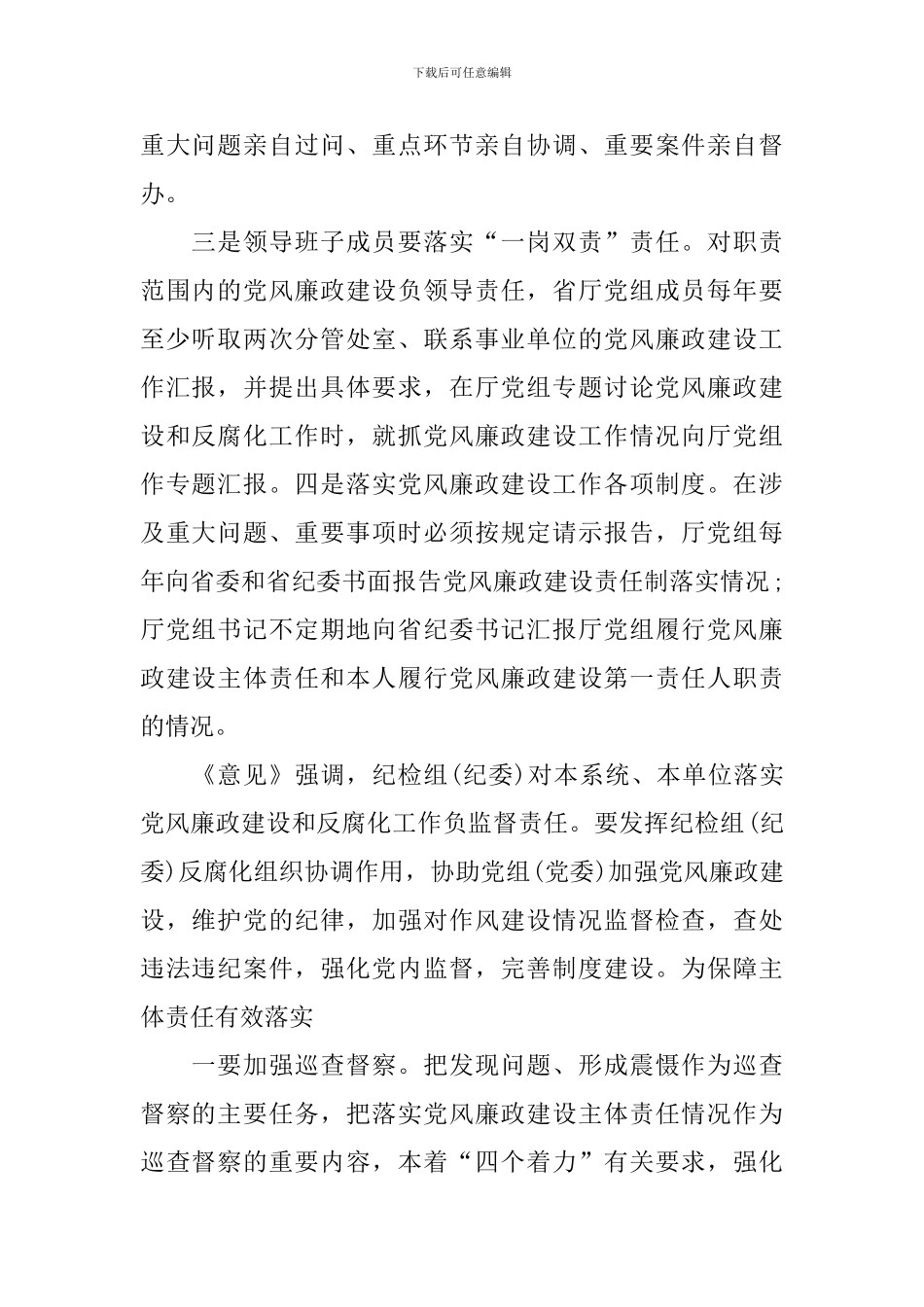 落实两个制度所存在的问题提出的报告_第2页