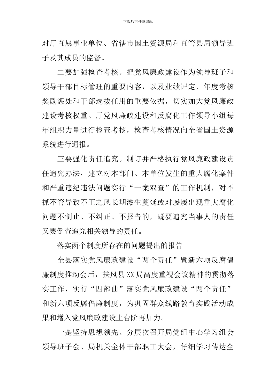 落实两个制度所存在的问题提出的报告_第3页