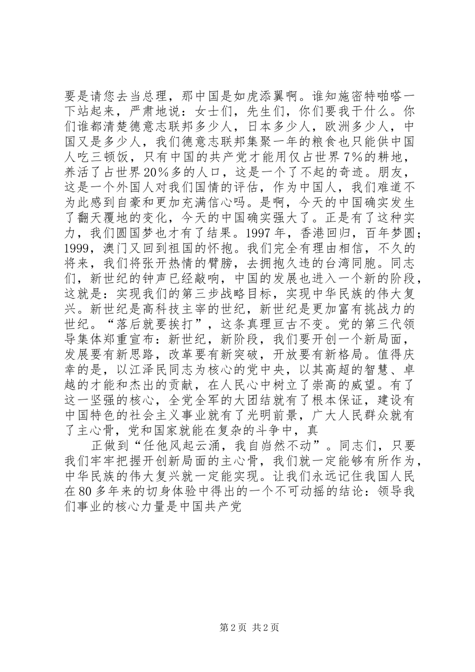 爱国演讲稿范文——永远的主心骨_第2页