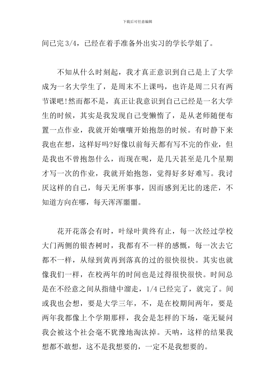 演讲稿-珍惜仅有的时间-做力所能及的事_第2页