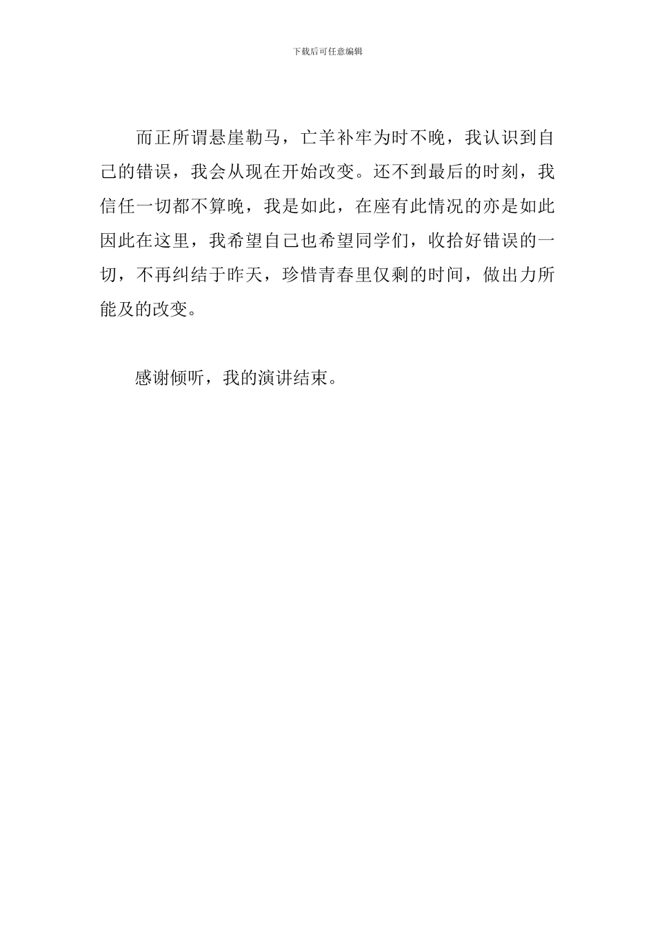 演讲稿-珍惜仅有的时间-做力所能及的事_第3页