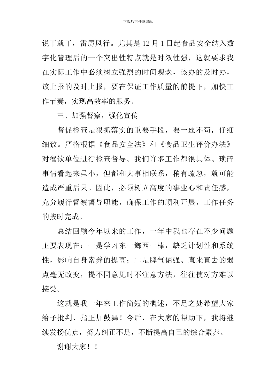 社区工作者个人述职报告范文_第3页