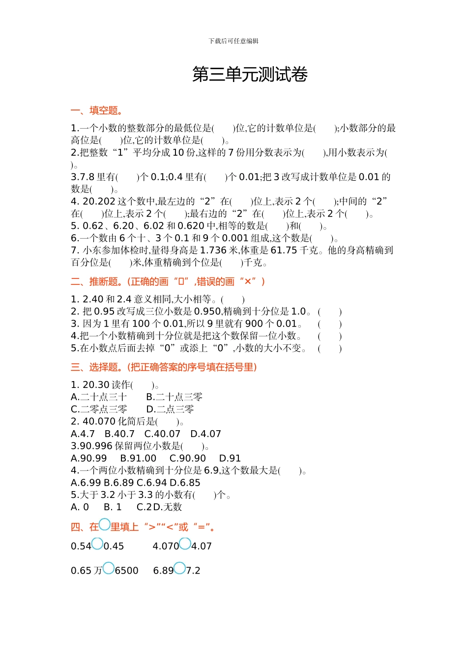 苏教版五年级数学上第三单元《认识小数》单元试卷及答案_第1页