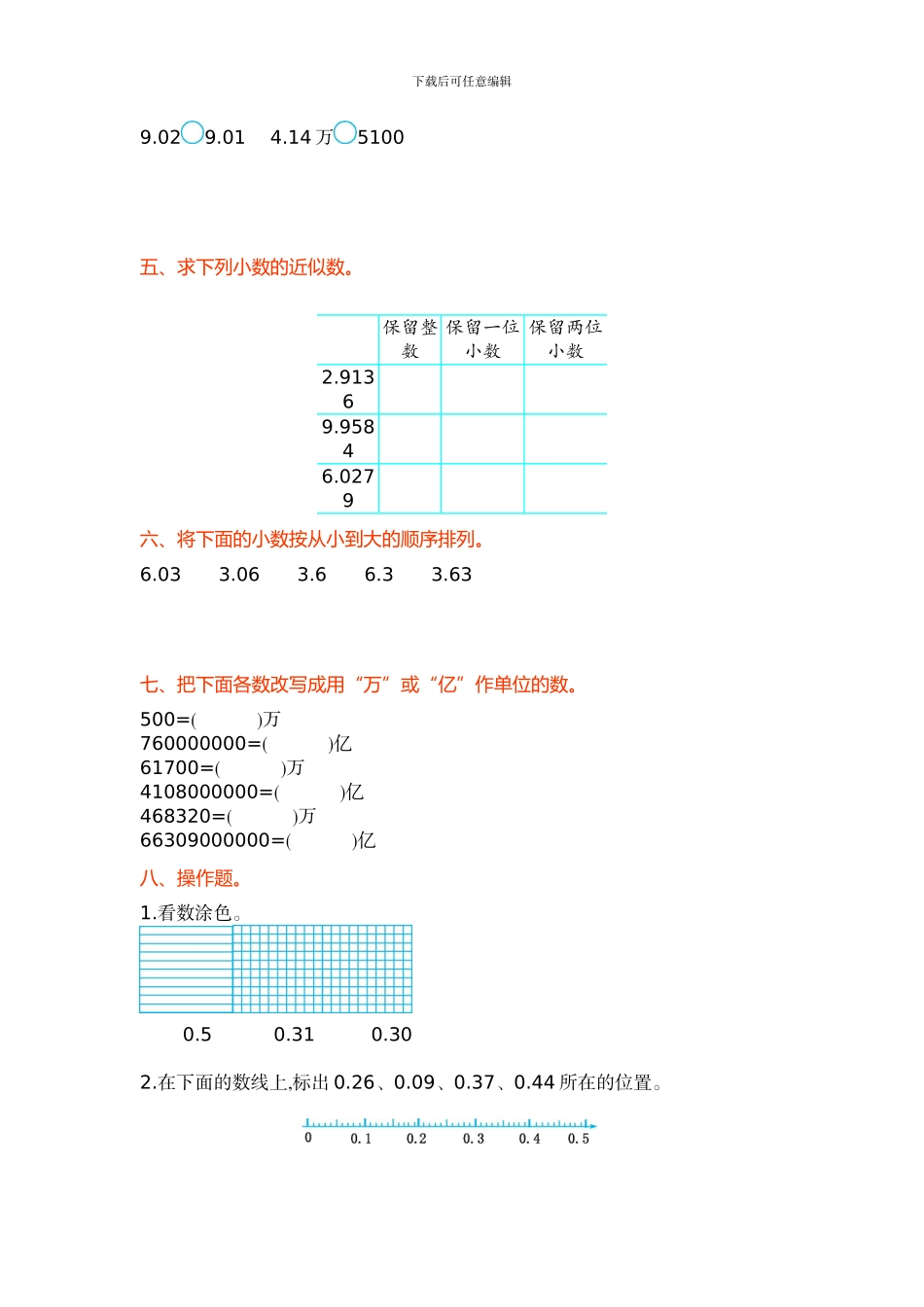 苏教版五年级数学上第三单元《认识小数》单元试卷及答案_第2页