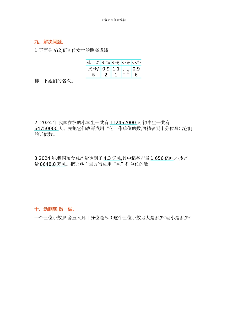 苏教版五年级数学上第三单元《认识小数》单元试卷及答案_第3页