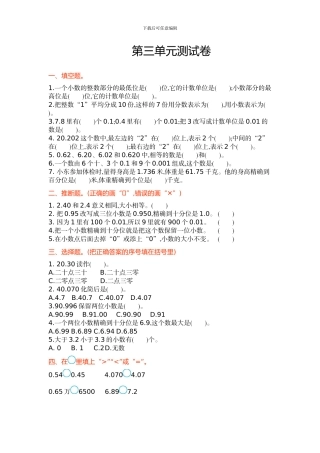 苏教版五年级数学上第三单元《认识小数》单元试卷及答案