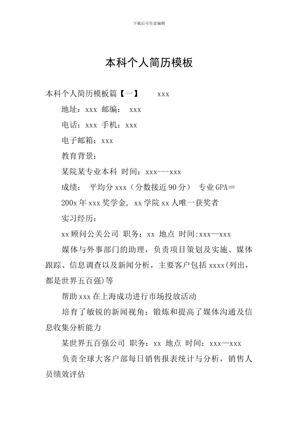 本科个人简历模板_第1页