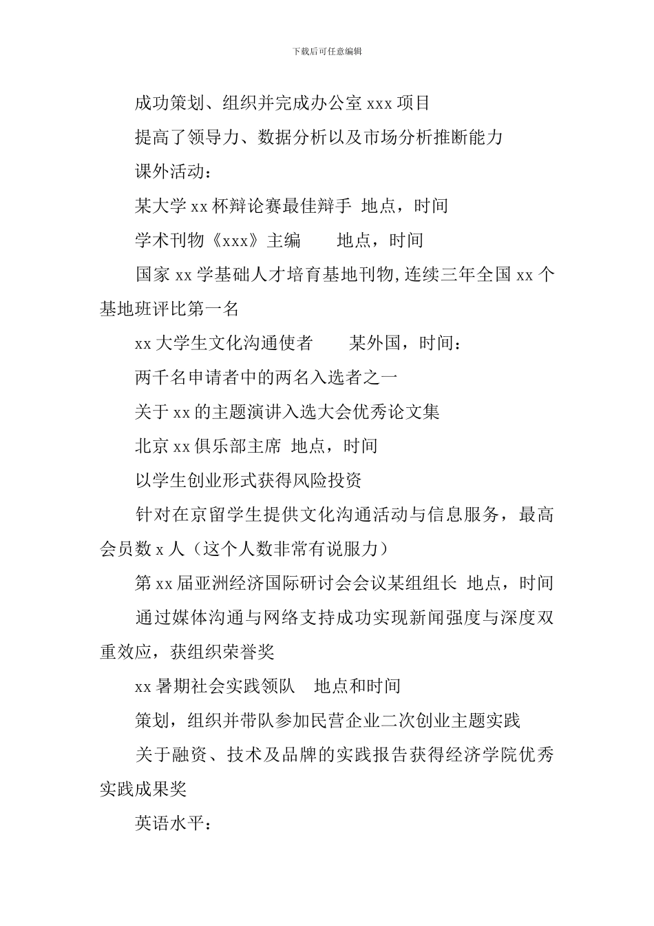 本科个人简历模板_第2页