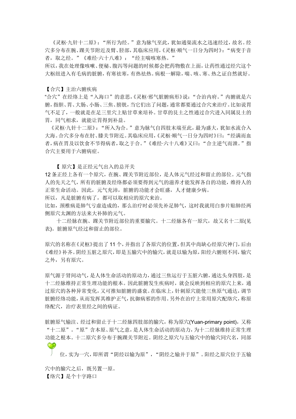 12经脉之井穴、荥穴、经穴、合穴、原穴、络穴、郄穴表_第2页