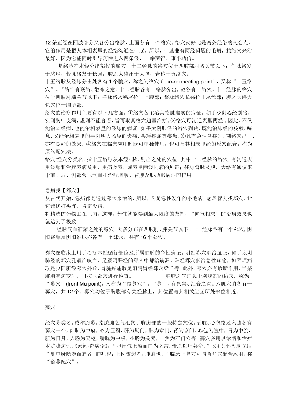 12经脉之井穴、荥穴、经穴、合穴、原穴、络穴、郄穴表_第3页