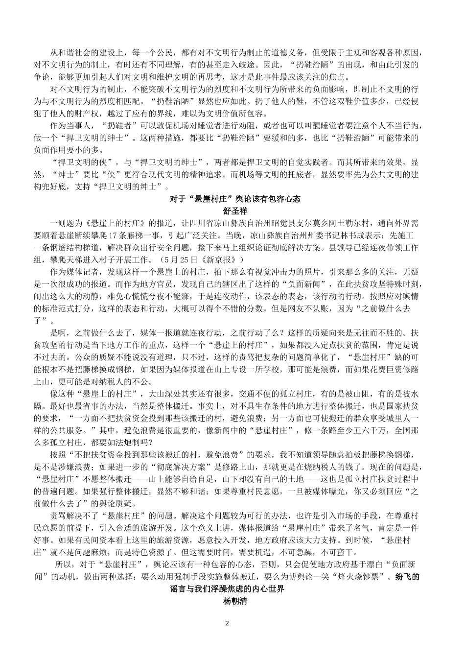 2018年高考作文热点素材-范文_第2页