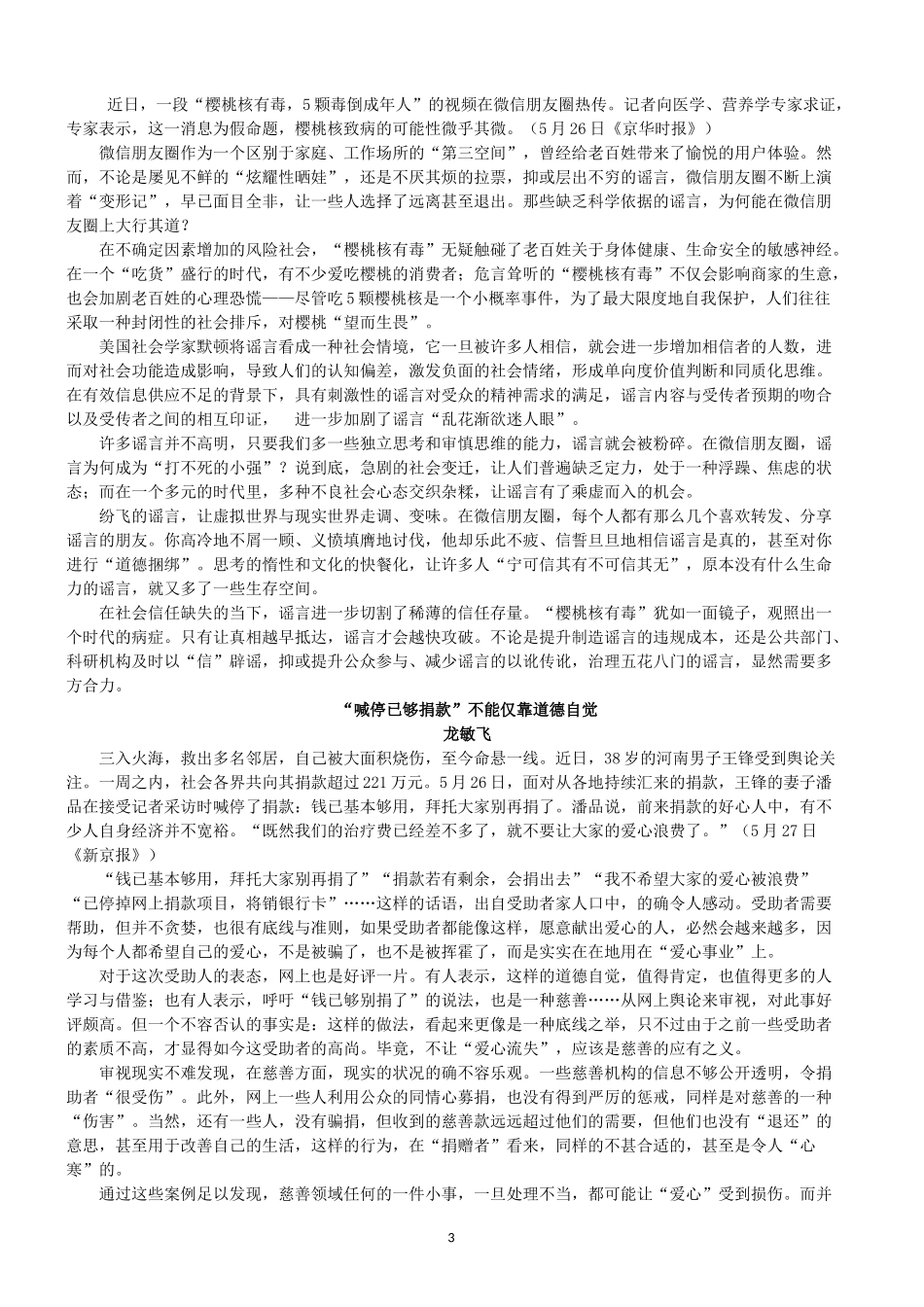 2018年高考作文热点素材-范文_第3页