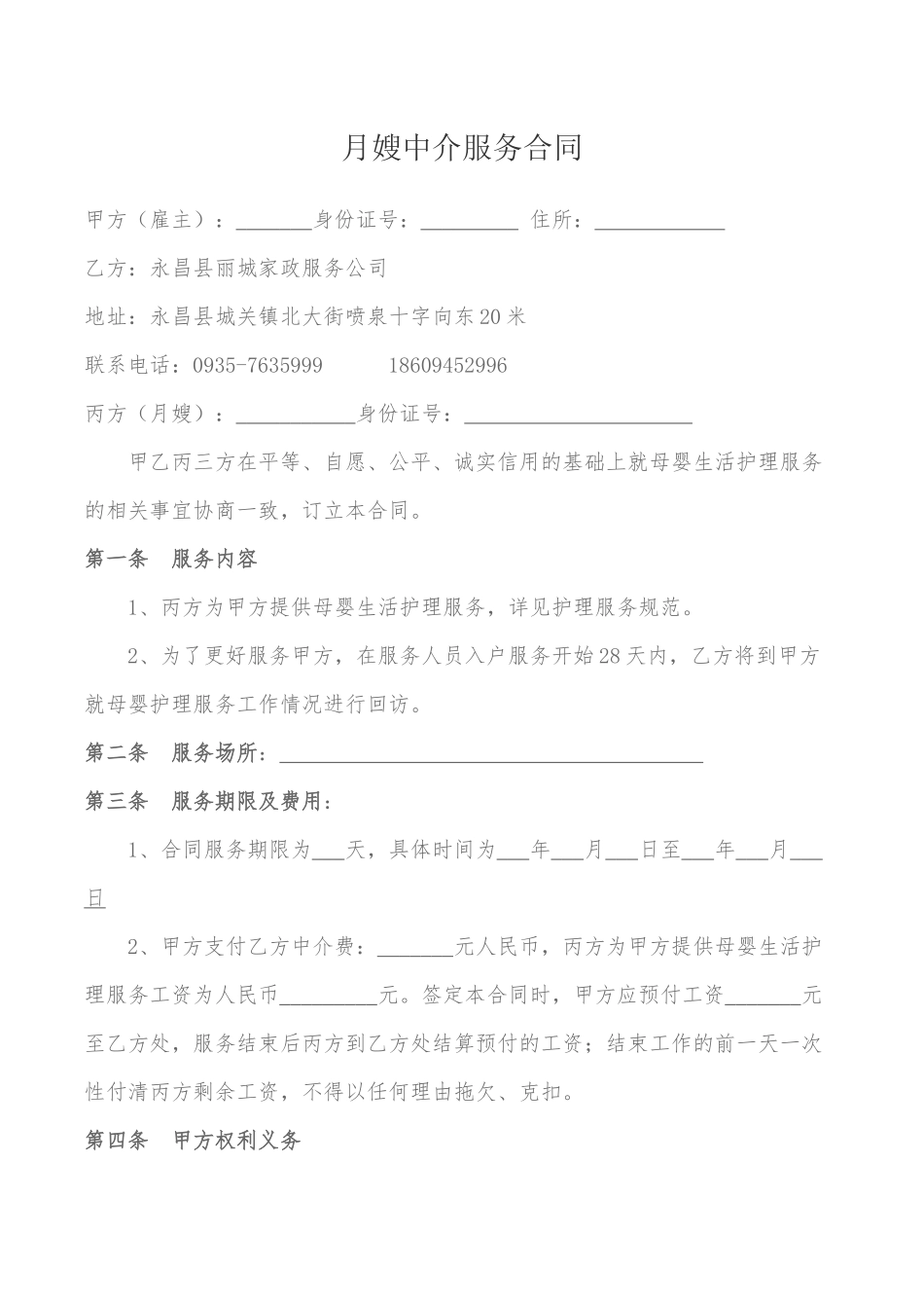 月嫂服务三方合同_第1页