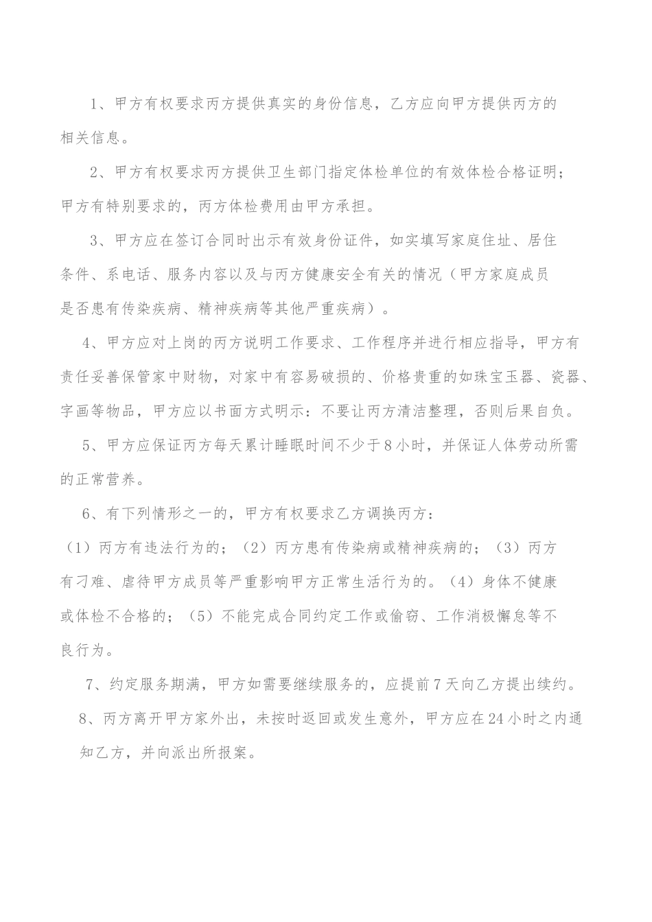 月嫂服务三方合同_第2页