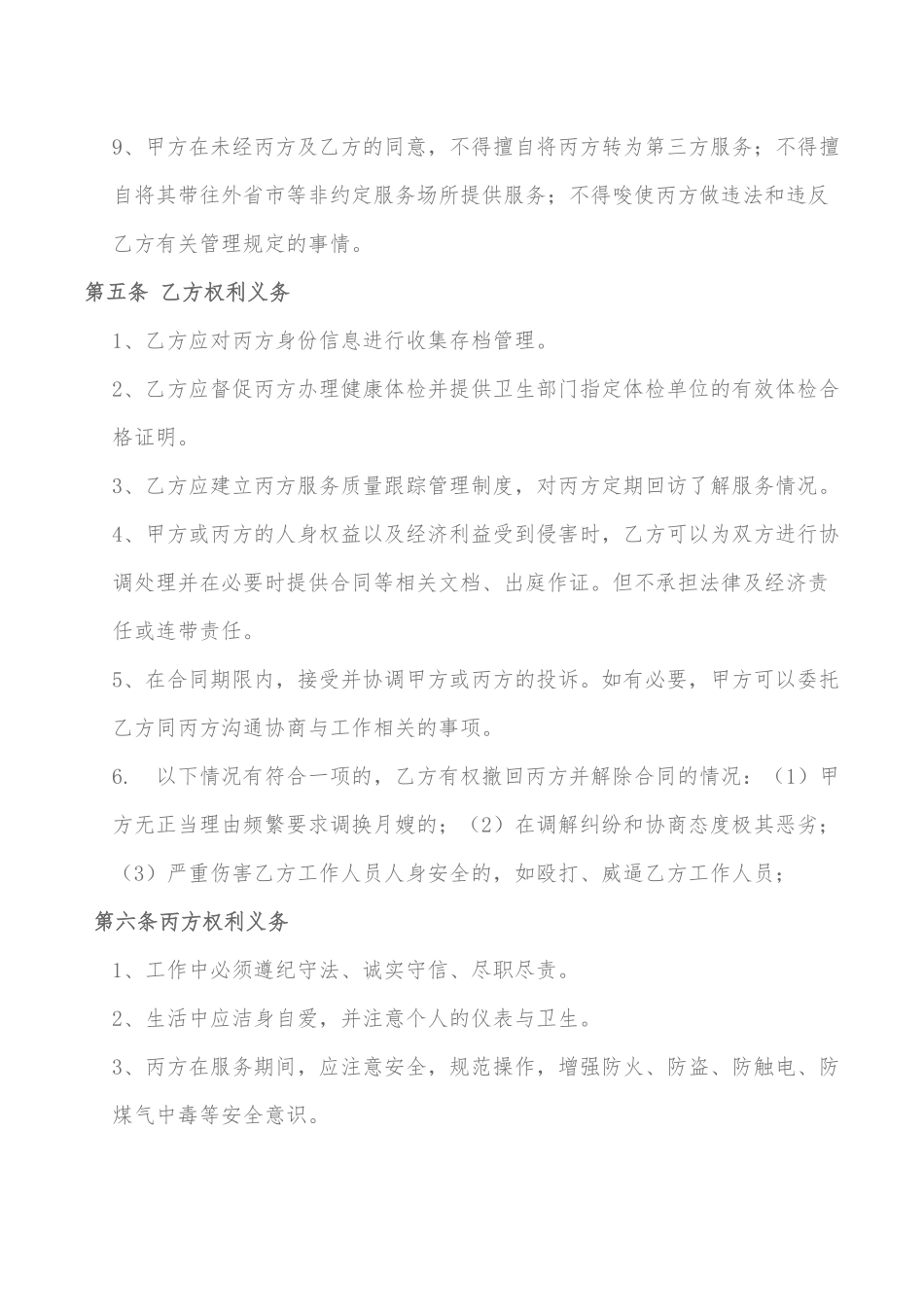 月嫂服务三方合同_第3页