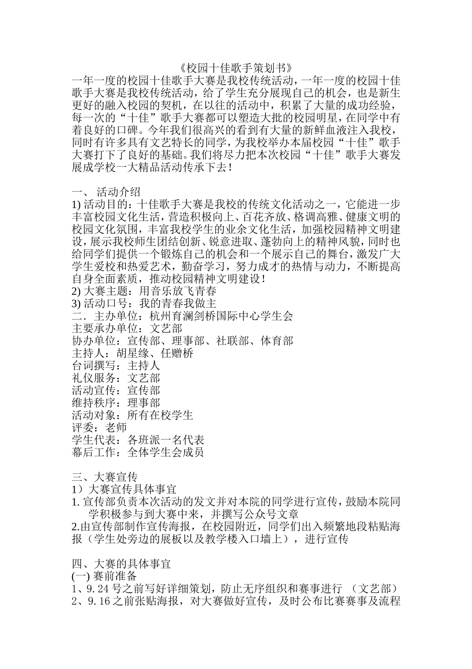 2017校园十佳歌手策划书_第1页