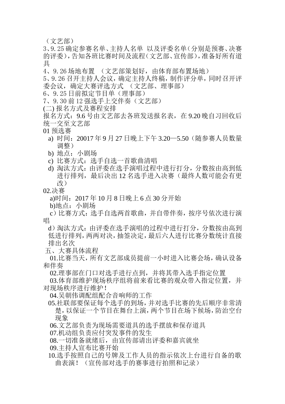 2017校园十佳歌手策划书_第2页
