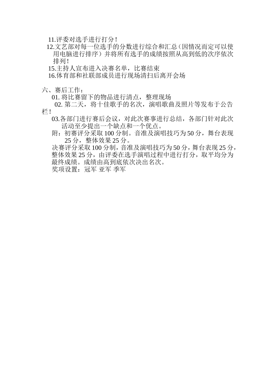 2017校园十佳歌手策划书_第3页
