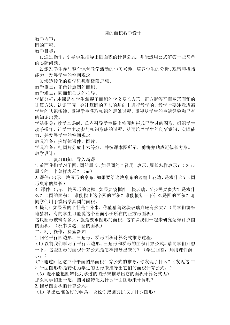 圆的面积教学设计_第1页