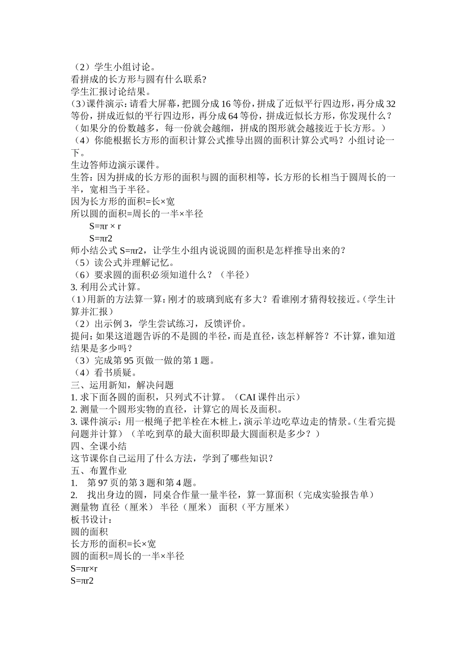 圆的面积教学设计_第2页