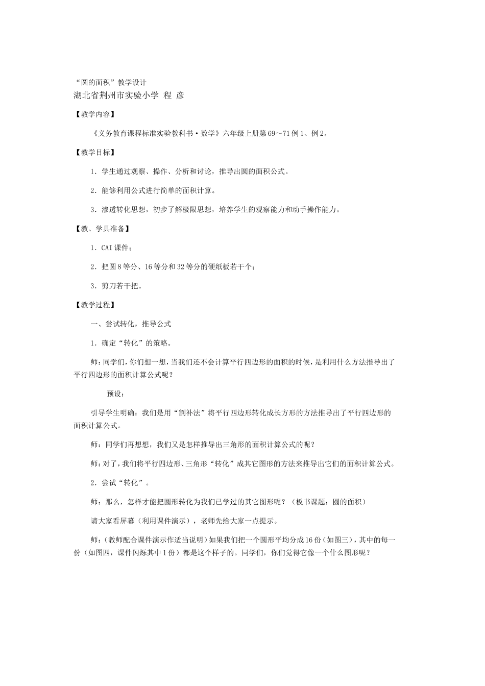 圆的面积教学设计_第3页