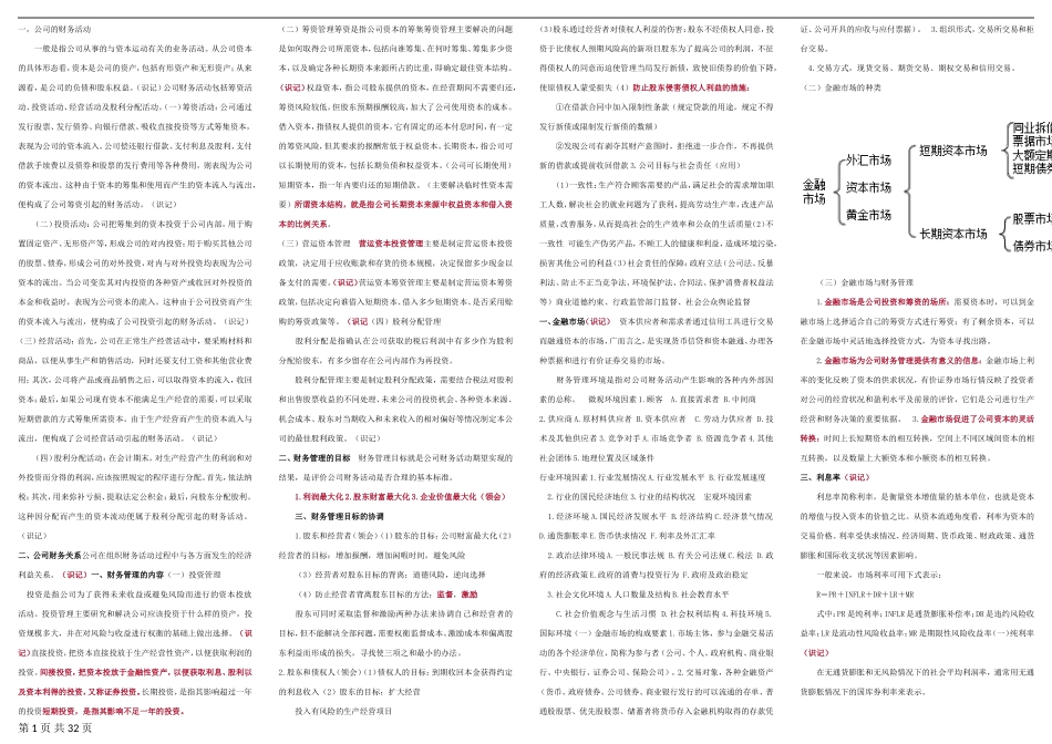 2014年最新版自考财务管理学(00067)复习资料考试专用_第1页