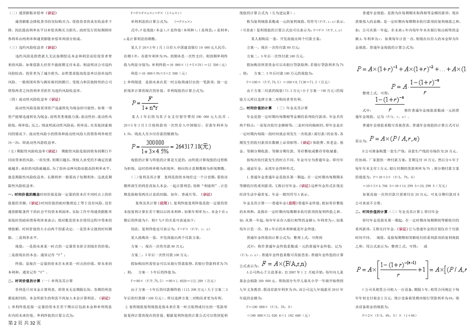 2014年最新版自考财务管理学(00067)复习资料考试专用_第2页