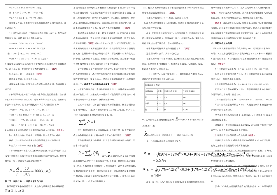 2014年最新版自考财务管理学(00067)复习资料考试专用_第3页